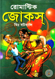 রোমান্টিক জোক্‌স