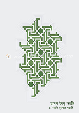 হাসান ইবনু আলি : জীবন ও শাসন image