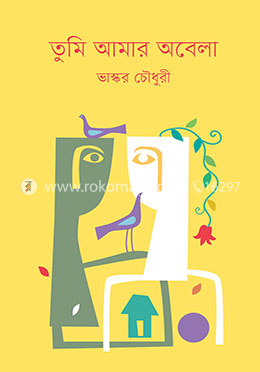 তুমি আমার অবেলা image