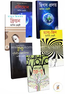 আসিফ মেহ্দীর ৬টি সায়েন্স ফিকশন image