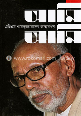 আমি আমি image