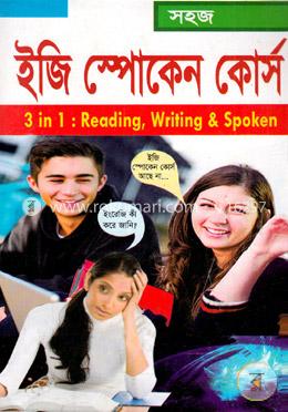 ইজি স্পোকেন কোর্স (৩ ইন ১: রিডিং, রাইটিং এন্ড স্পোকেন) image
