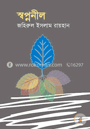 স্বপ্ননীল image