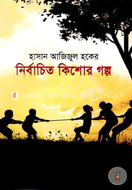 নির্বাচিত কিশোর গল্প
