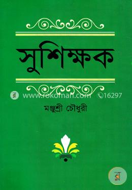 সুশিক্ষক image