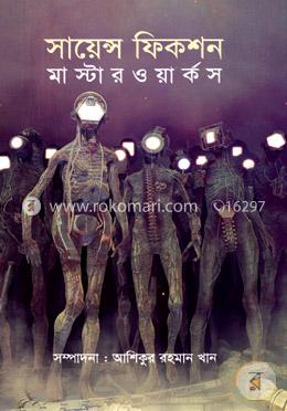মাস্টার ওয়ার্ক : সায়েন্স ফিকশন image