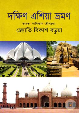 দক্ষিণ এশিয়া ভ্রমণ image