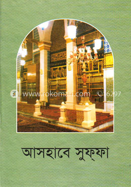 আসহাবে সুফ্ফা image