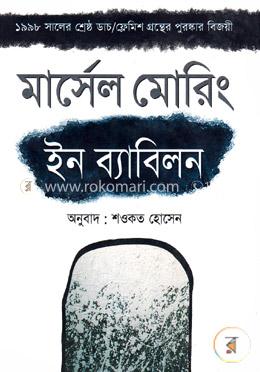 ইন ব্যাবিলন