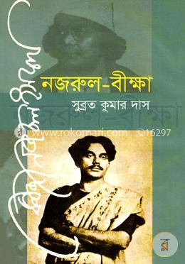 নজরুল-বীক্ষা image