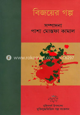 বিজয়ের গল্প image