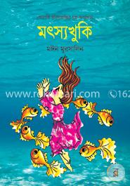 মৎস্যখুকি image