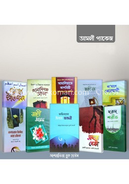 আমলী প্যাকেজ