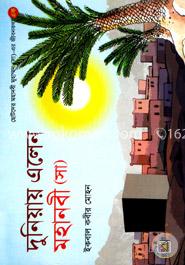 দুনিয়ায় এলেন মহানবী (সা) image