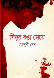 সিঁদুর রঙা মেয়ে image