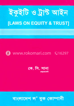 ইকুইটি ও ট্রাস্ট আইন (২য় প্রকাশ ‘১০) image