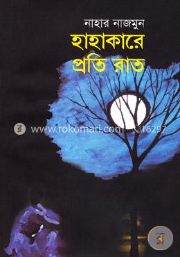 হাহাকারে প্রতি রাত image