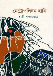 মেট্রোপলিটন হাসি image