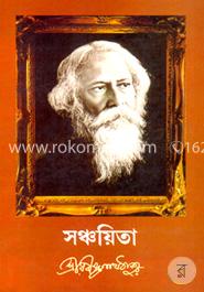 সঞ্চয়িতা