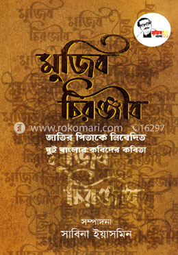 মুজিব চিরঞ্জীব image