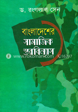 বাংলাদেশের সামাজিক স্তর বিন্যাস image