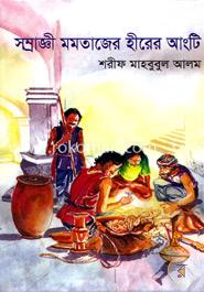 সম্রাজ্ঞী মমতাজের হীরের আংটি image