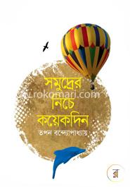 সমুদ্রের নিচে কয়েকদিন