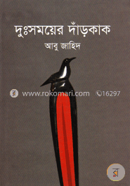 দুঃসময়ের দাঁড়কাক image