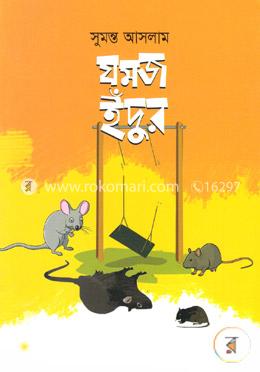 যমজ ইঁদুর