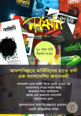 নবধ্বনি - অক্টোবর, ২০১৭