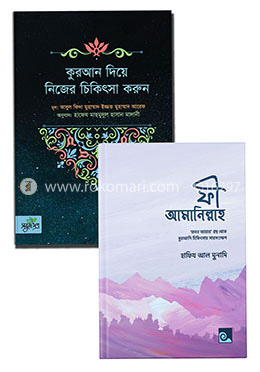 রুকইয়াহ কালেকশন image