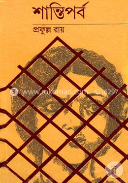 শান্তিপর্ব image