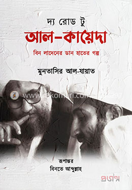 দ্য রোড টু আল-কায়েদা image