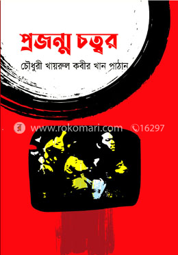 প্রজন্ম চত্বর image
