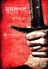 মূষলপর্ব image