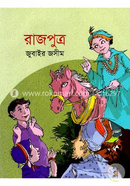 রাজপুত্র image