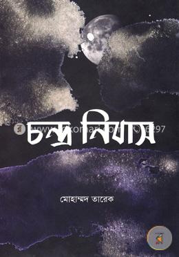 চন্দ্র নিবাস image