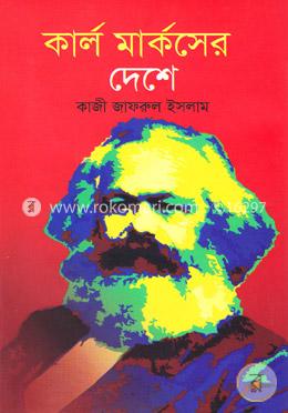 কার্ল মার্কসের দেশে image