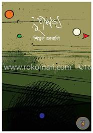 সুতাশঙ্খ image