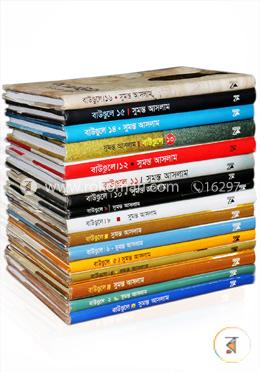 বাউণ্ডুলে (রকমারি কালেকশন ১-১৬ খণ্ড) image