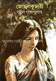 জোছনাকুমারী image