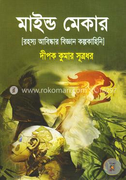 মাইন্ড মেকার image