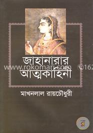 জাহানারার আত্মকাহিনী image