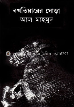 বখতিয়ারের ঘোড়া image