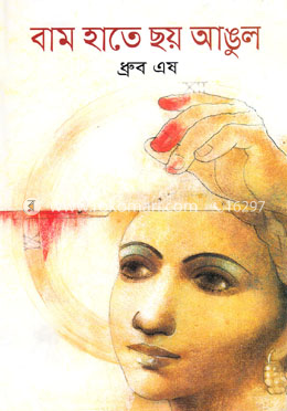বাম হাতে ছয় আঙুল image