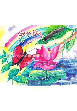 প্রজাপতির গল্প image