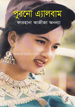 পুরনো এ্যালবাম