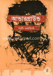 আন্ডারগ্রাউন্ড image