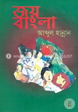 জয় বাংলা image