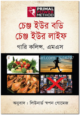 চেঞ্জ ইউর বডি চেঞ্জ ইউর লাইফ image